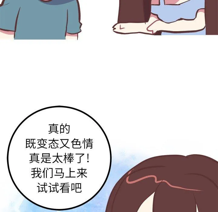 说出你的愿望 第38话 第52页