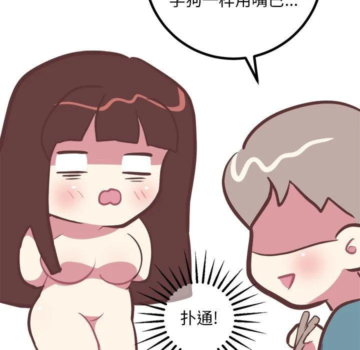 说出你的愿望 第38话 第48页