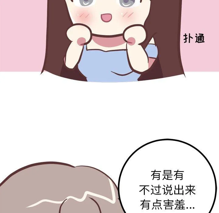 说出你的愿望 第38话 第14页