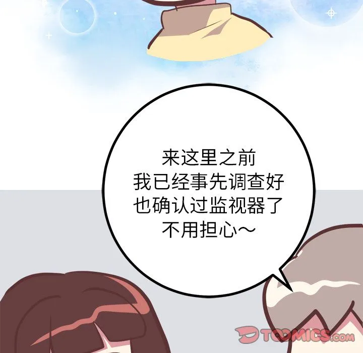 说出你的愿望 第18章 第45页