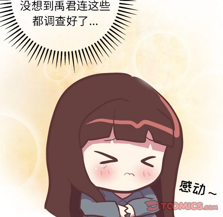 说出你的愿望 第18章 第47页