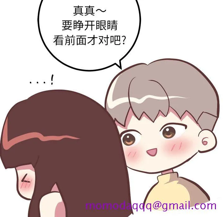 说出你的愿望 第18章 第16页