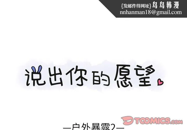 说出你的愿望 第18章 第1页
