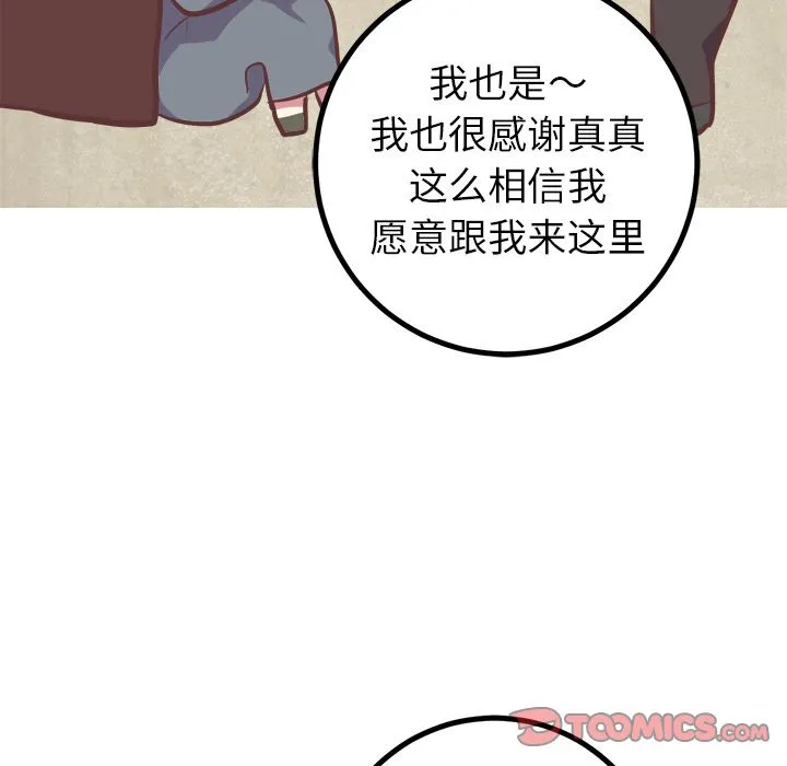 说出你的愿望 第18章 第49页