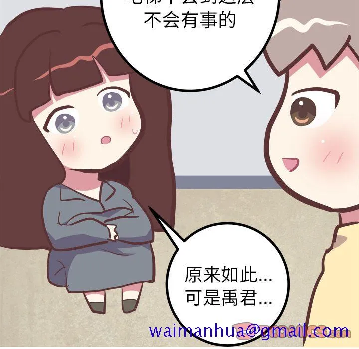 说出你的愿望 第18章 第41页