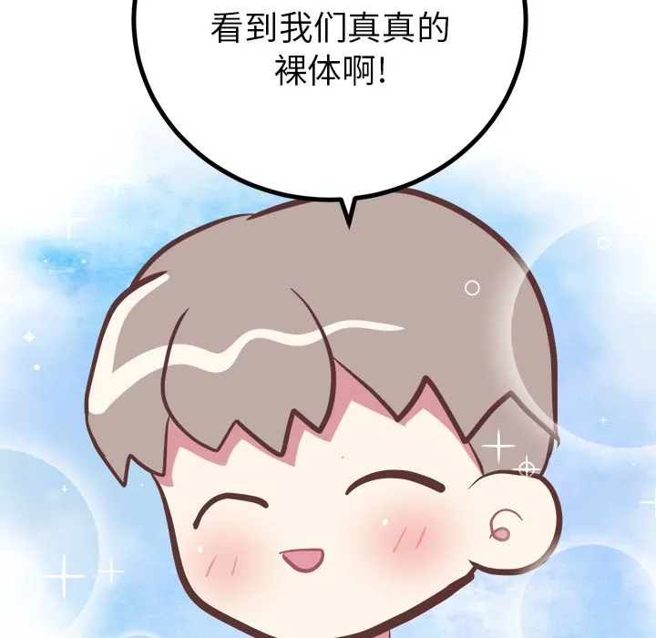 说出你的愿望 第18章 第44页