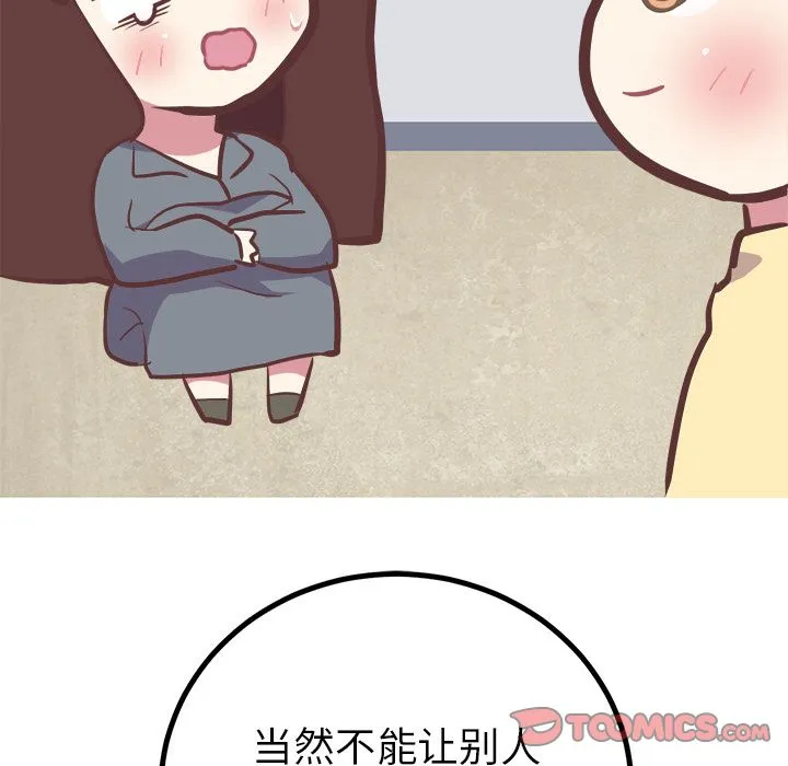 说出你的愿望 第18章 第43页