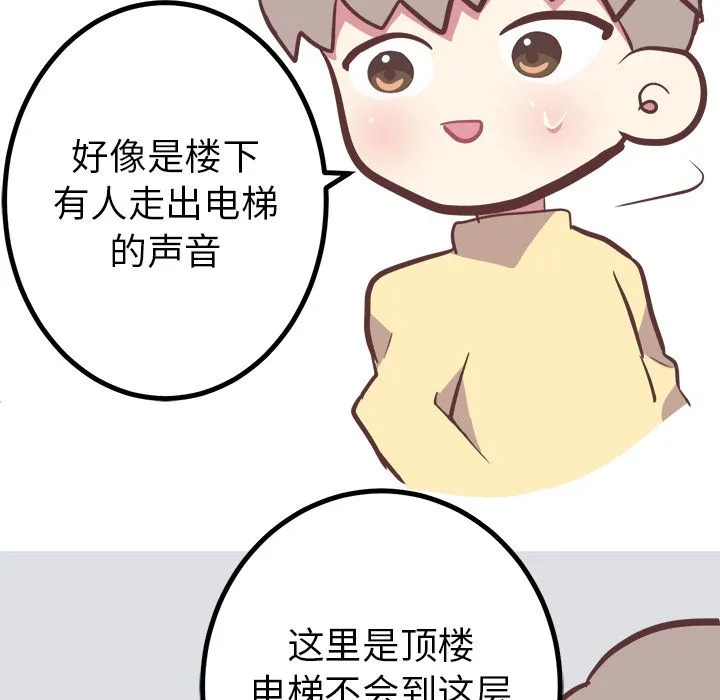 说出你的愿望 第18章 第40页
