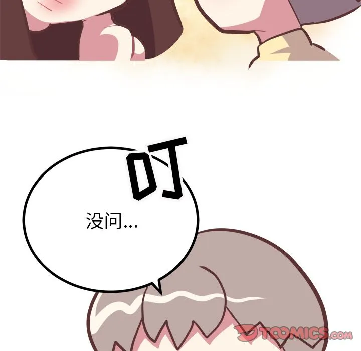 说出你的愿望 第18章 第33页