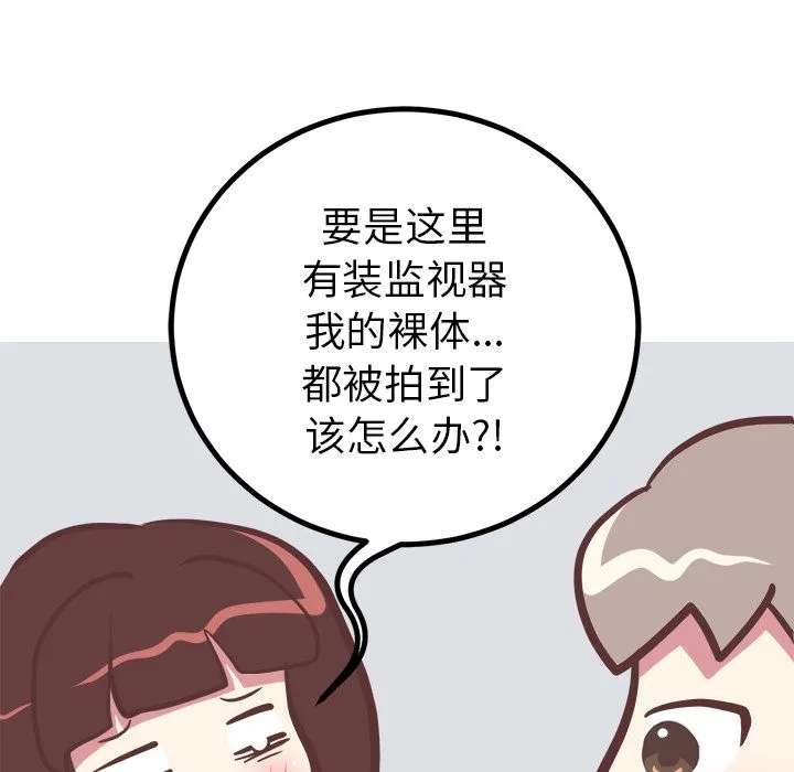 说出你的愿望 第18章 第42页