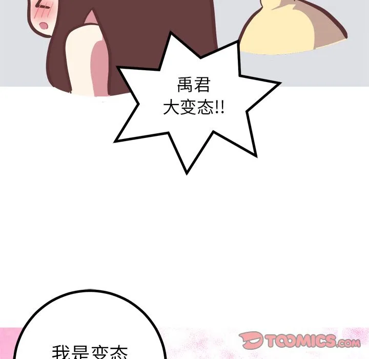 说出你的愿望 第18章 第23页