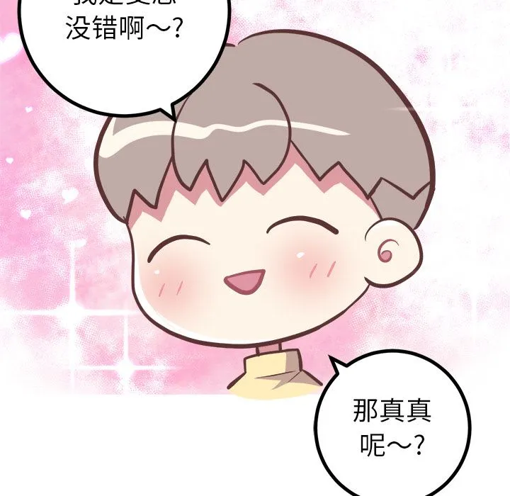 说出你的愿望 第18章 第24页
