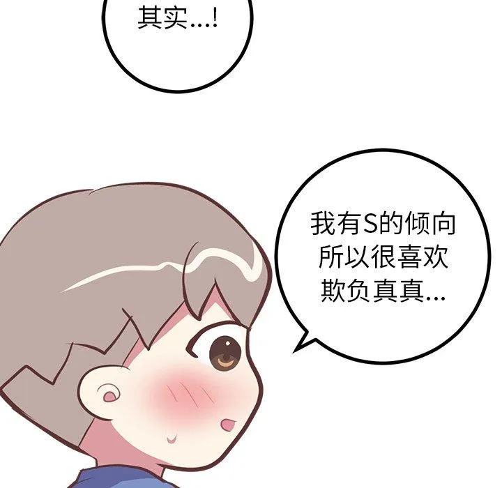 说出你的愿望 第30话 第50页