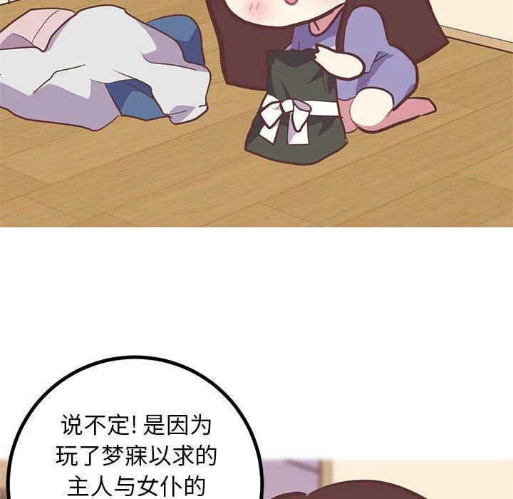 说出你的愿望 第30话 第45页