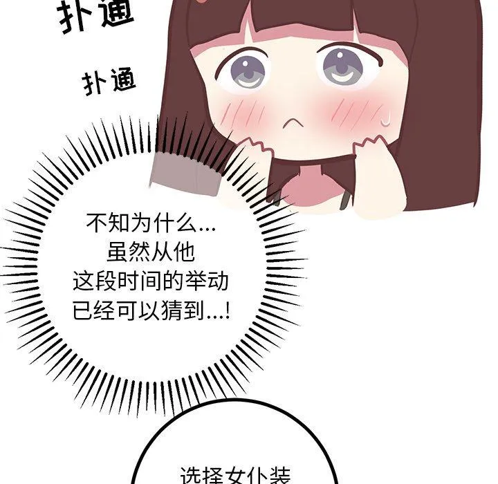 说出你的愿望 第30话 第52页