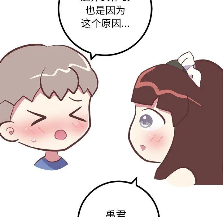 说出你的愿望 第30话 第53页