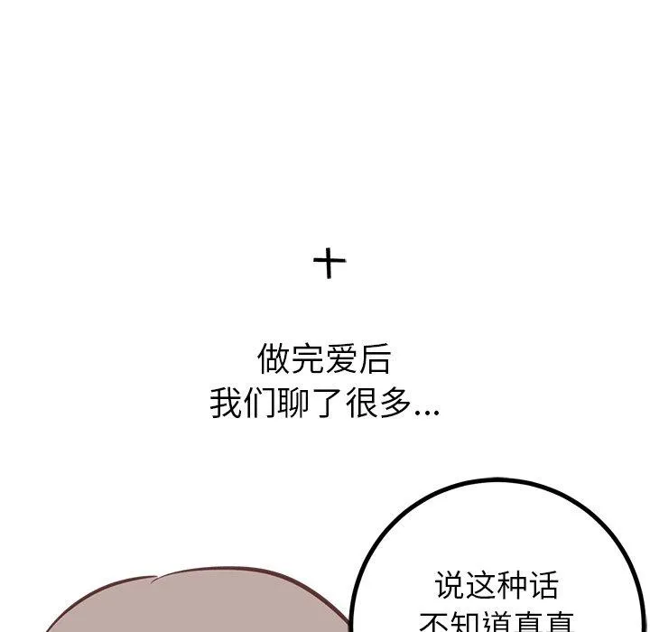 说出你的愿望 第30话 第47页