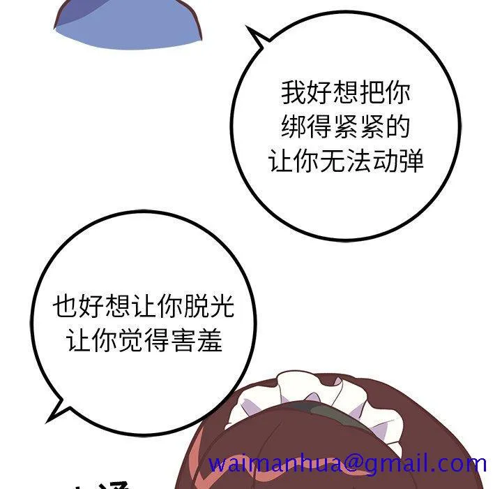 说出你的愿望 第30话 第51页
