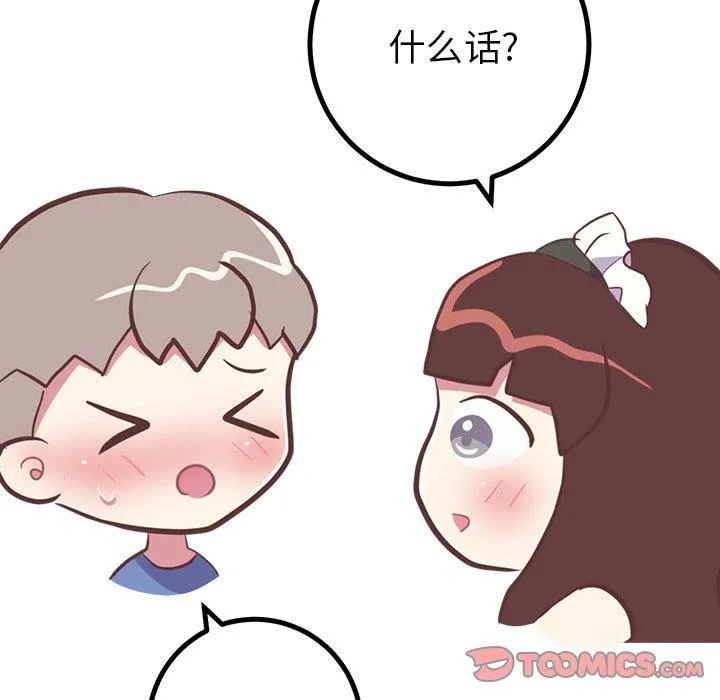 说出你的愿望 第30话 第49页