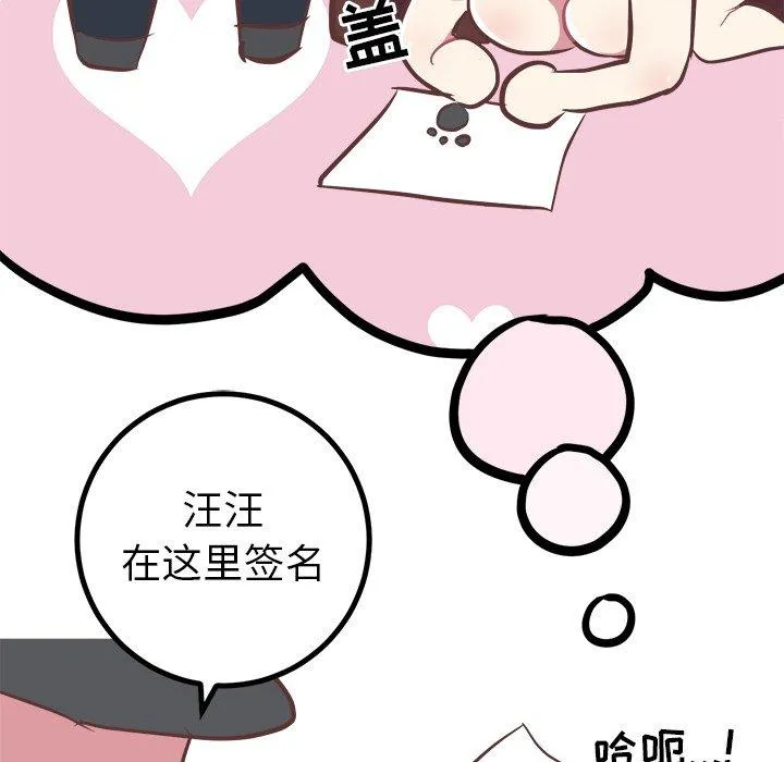 说出你的愿望 第41话 第28页