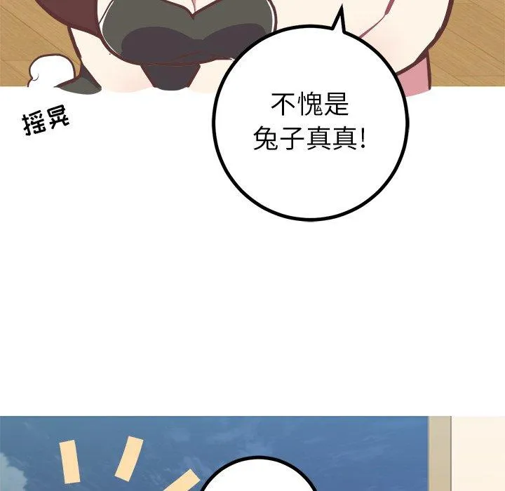说出你的愿望 第41话 第54页