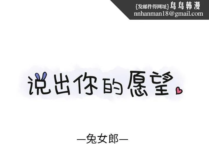 说出你的愿望 第41话 第1页