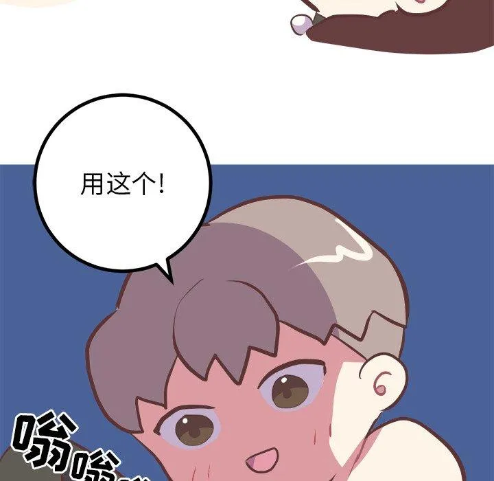 说出你的愿望 第41话 第43页