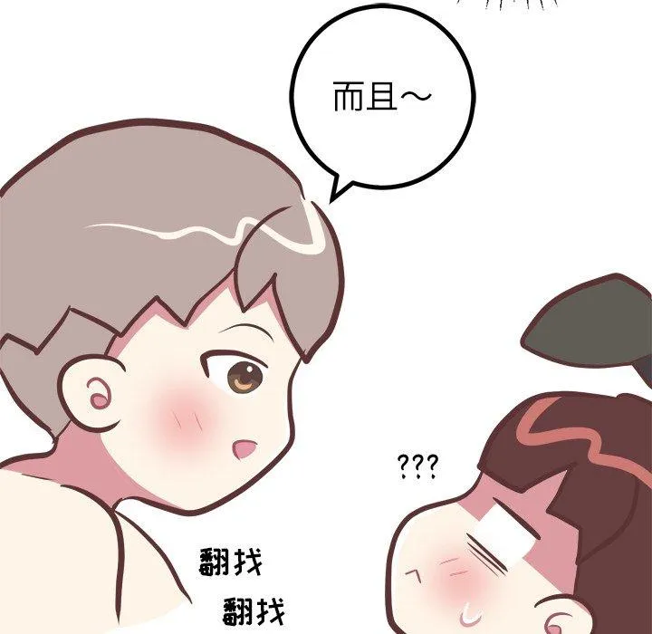 说出你的愿望 第41话 第42页