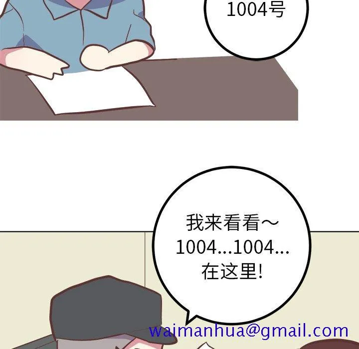 说出你的愿望 第41话 第21页