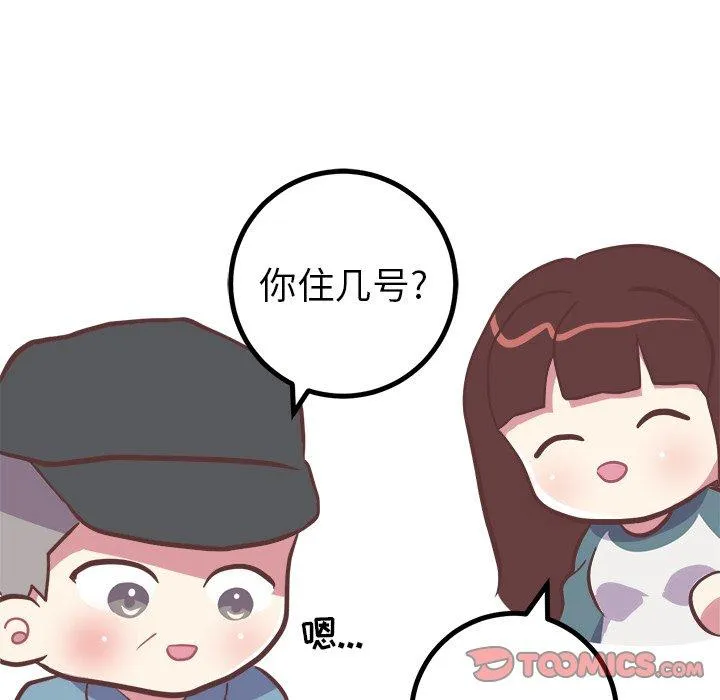 说出你的愿望 第41话 第20页