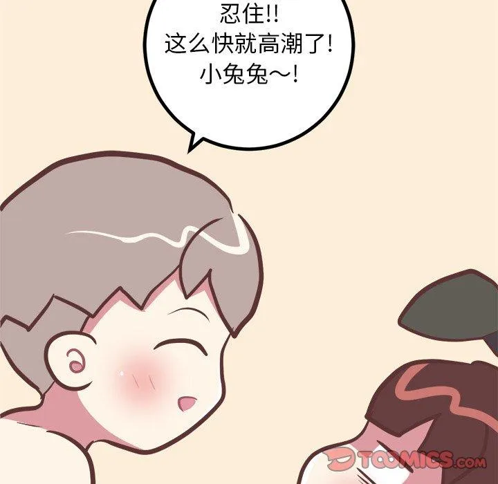 说出你的愿望 第41话 第50页