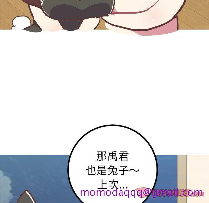 说出你的愿望 第41话 第56页