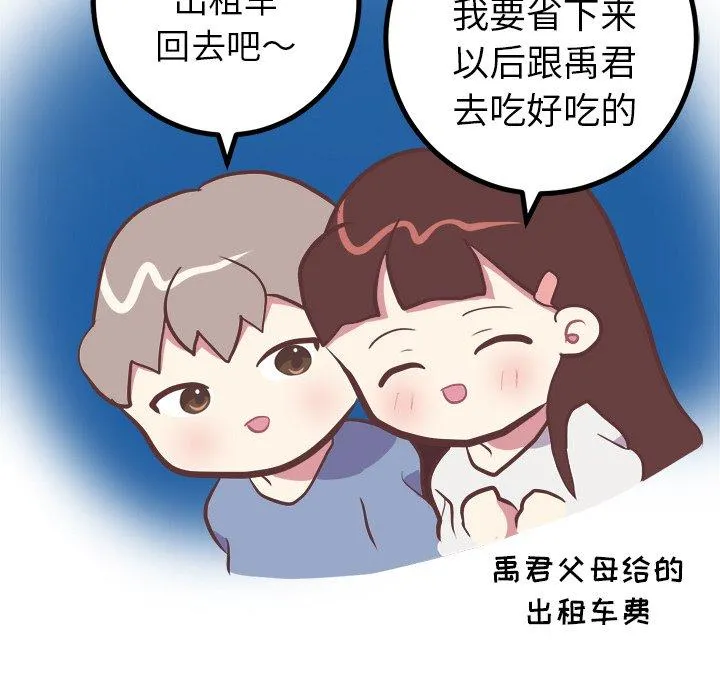 说出你的愿望 第45话 第43页