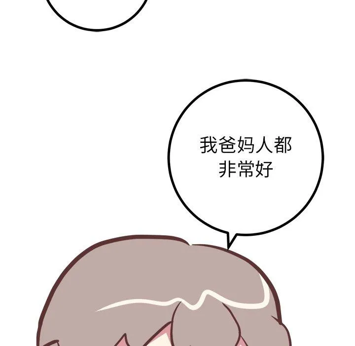 说出你的愿望 第45话 第18页