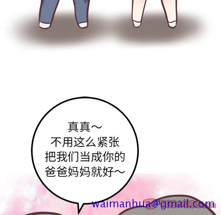 说出你的愿望 第45话 第21页