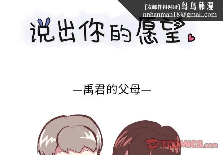 说出你的愿望 第45话 第1页