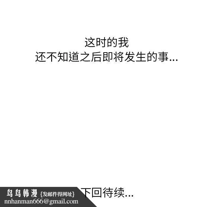 说出你的愿望 第45话 第47页