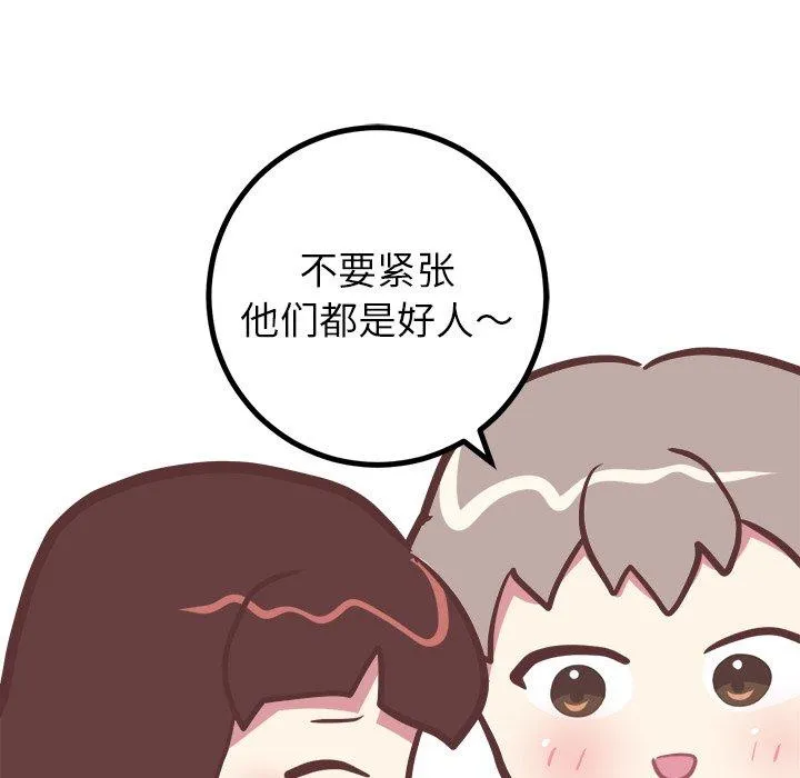说出你的愿望 第45话 第35页