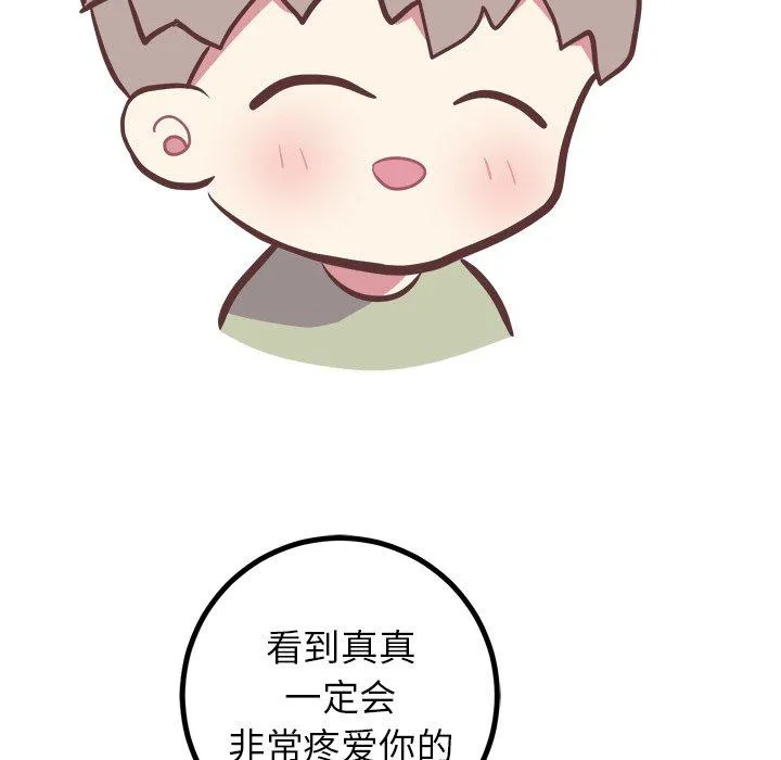 说出你的愿望 第45话 第19页