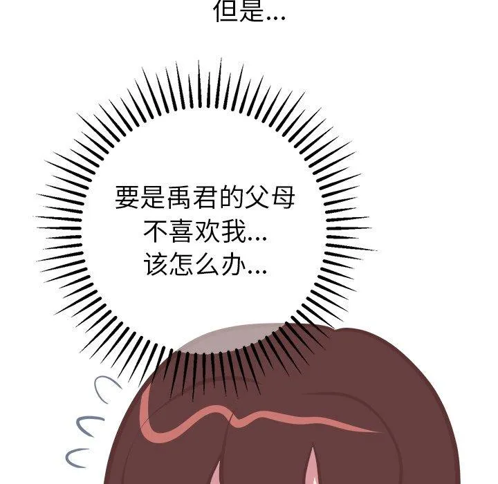 说出你的愿望 第45话 第15页