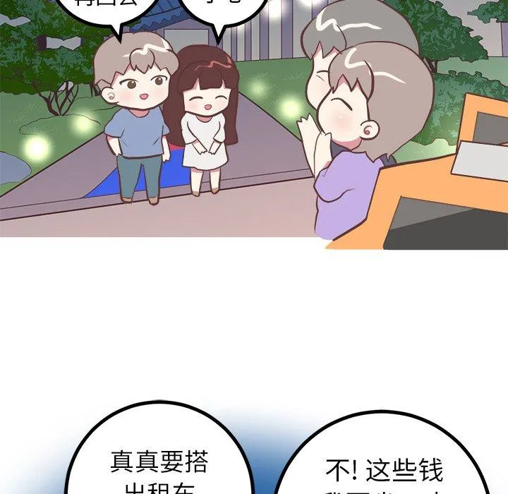 说出你的愿望 第45话 第42页