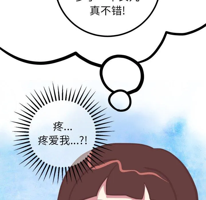 说出你的愿望 第45话 第23页
