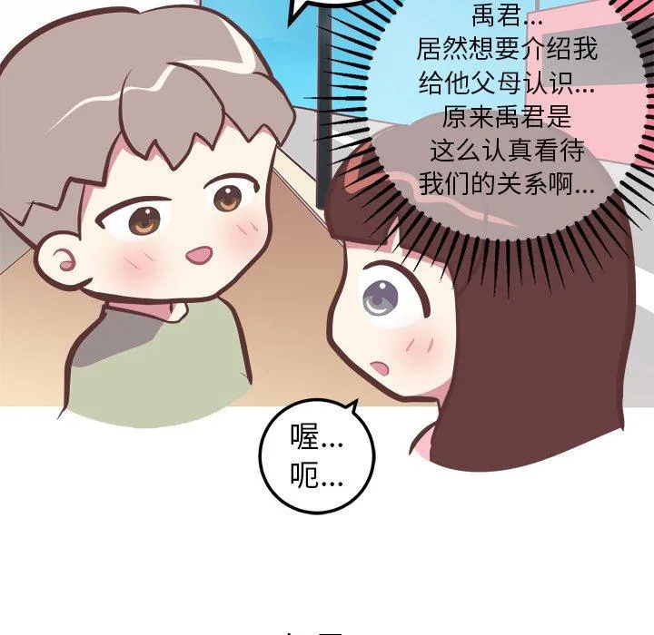 说出你的愿望 第45话 第14页