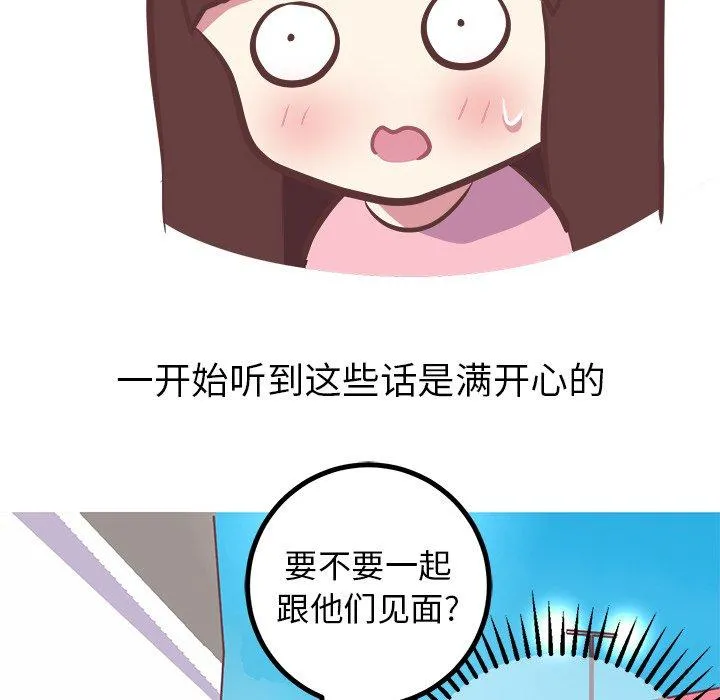 说出你的愿望 第45话 第13页