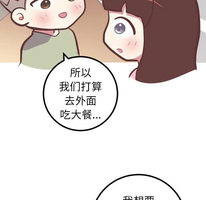 说出你的愿望 第45话 第10页