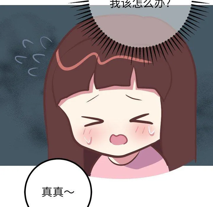 说出你的愿望 第45话 第17页