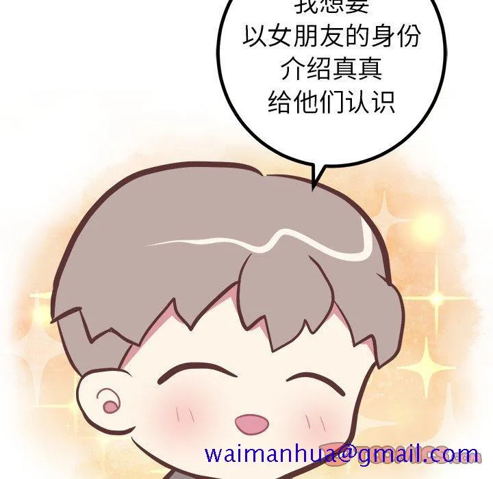 说出你的愿望 第45话 第11页