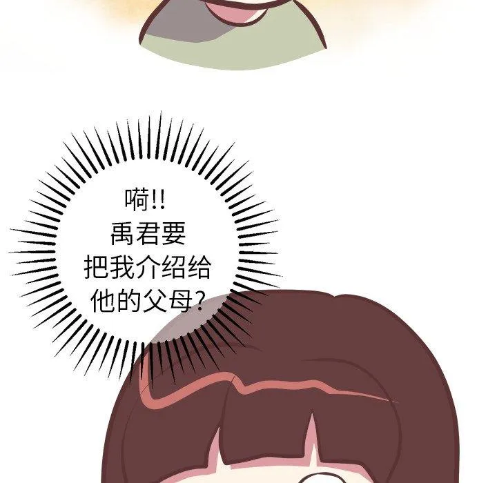 说出你的愿望 第45话 第12页