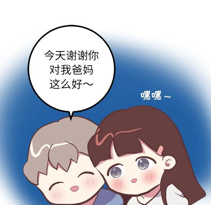 说出你的愿望 第45话 第44页