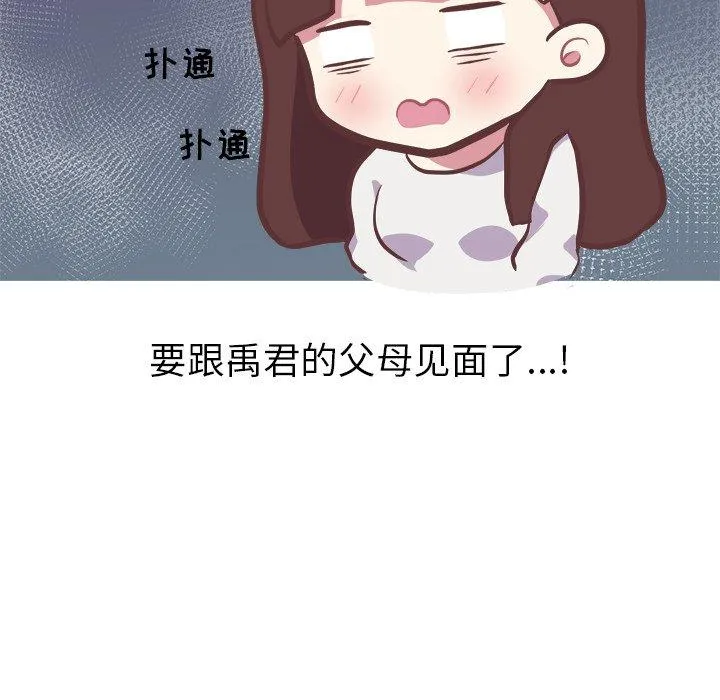 说出你的愿望 第45话 第8页